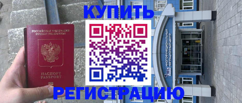 временная регистрация собственник в Котельниково